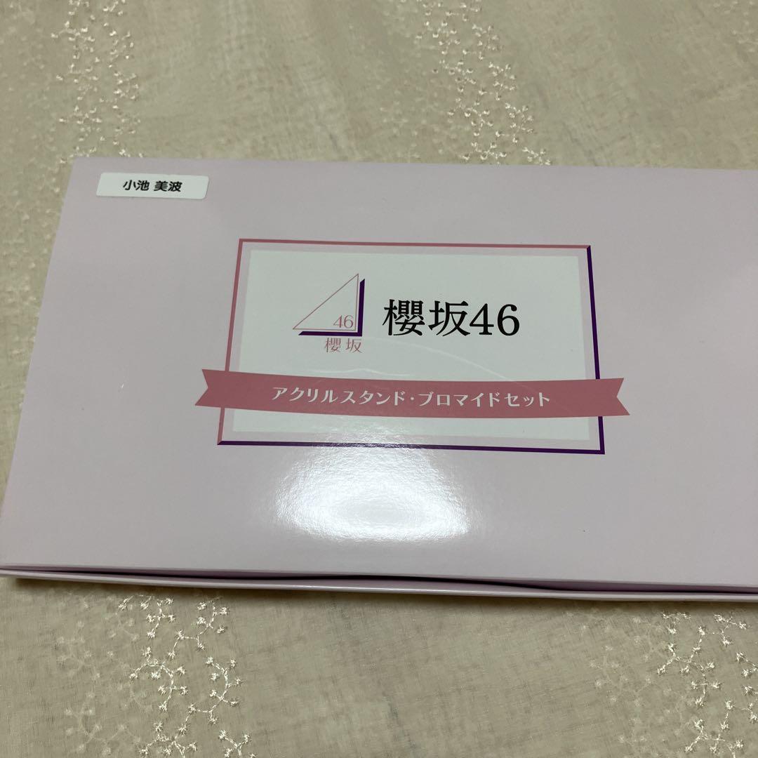 ローソン 小池美波 サイン入り写真 アクリルスタンド ローソン限定 欅坂46 小池美波 アクリルスタンド・プロマイド