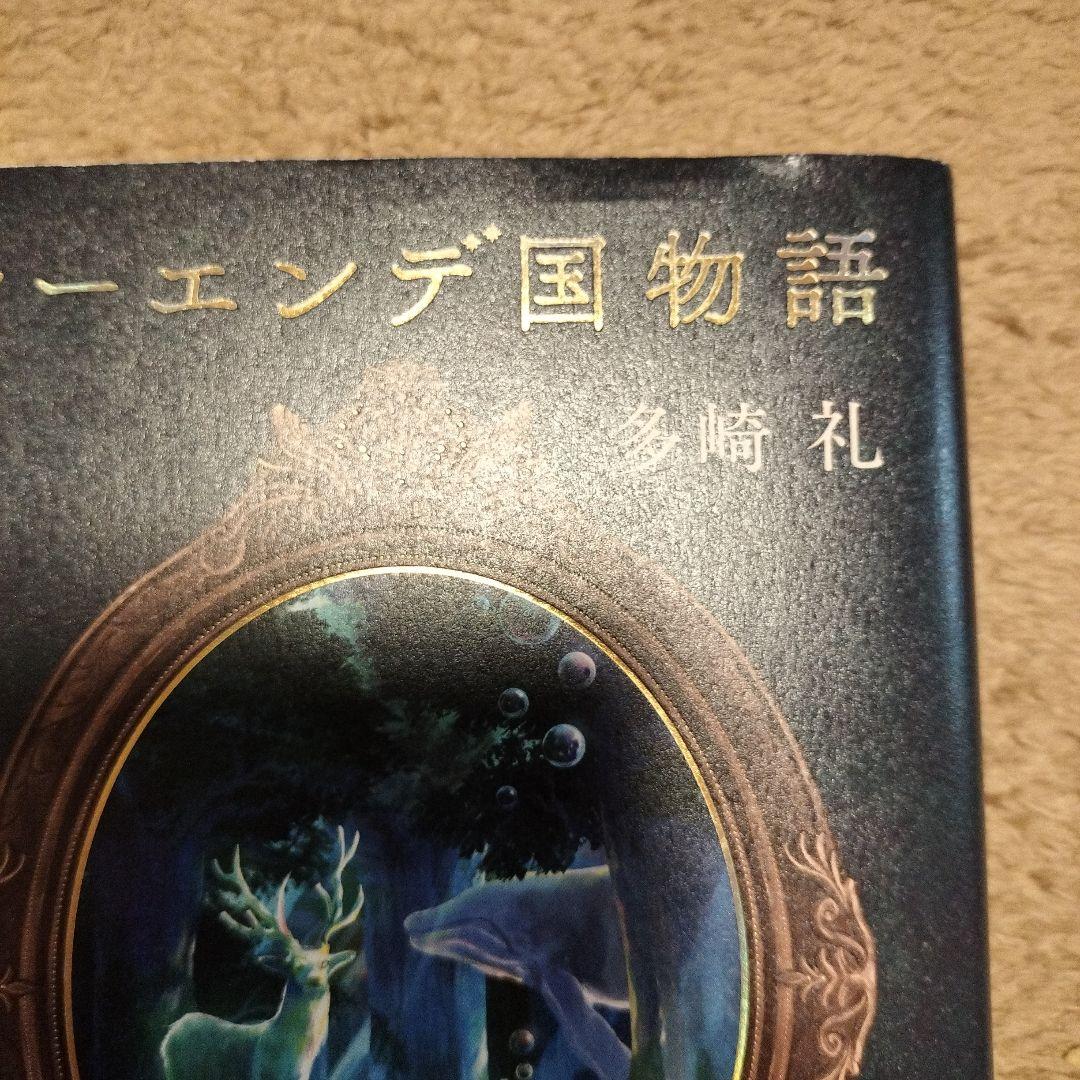 レーエンデ国物語　1〜4巻