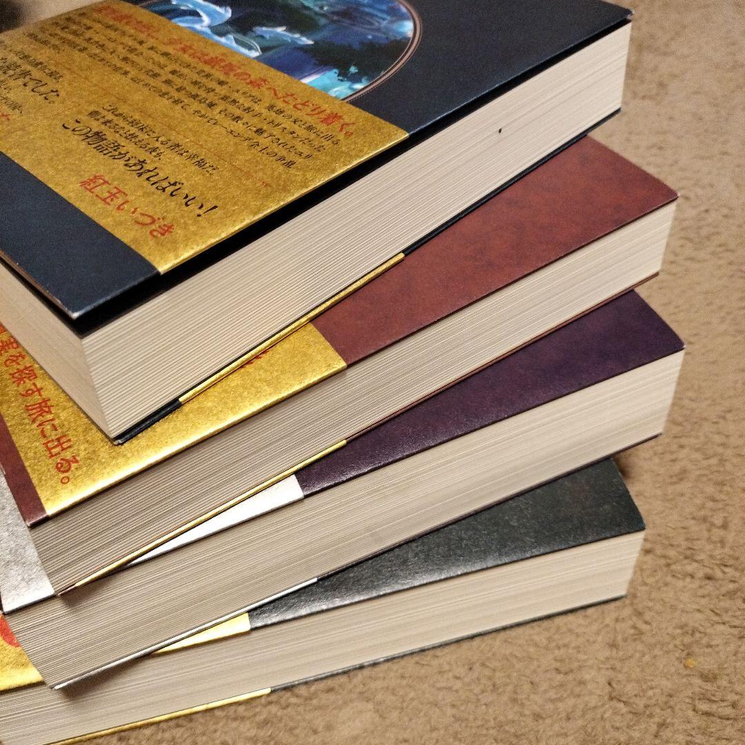 レーエンデ国物語　1〜4巻
