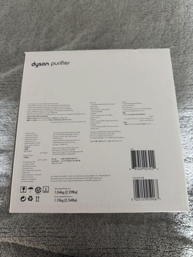 Dyson Purifier 交換フィルター　未開封