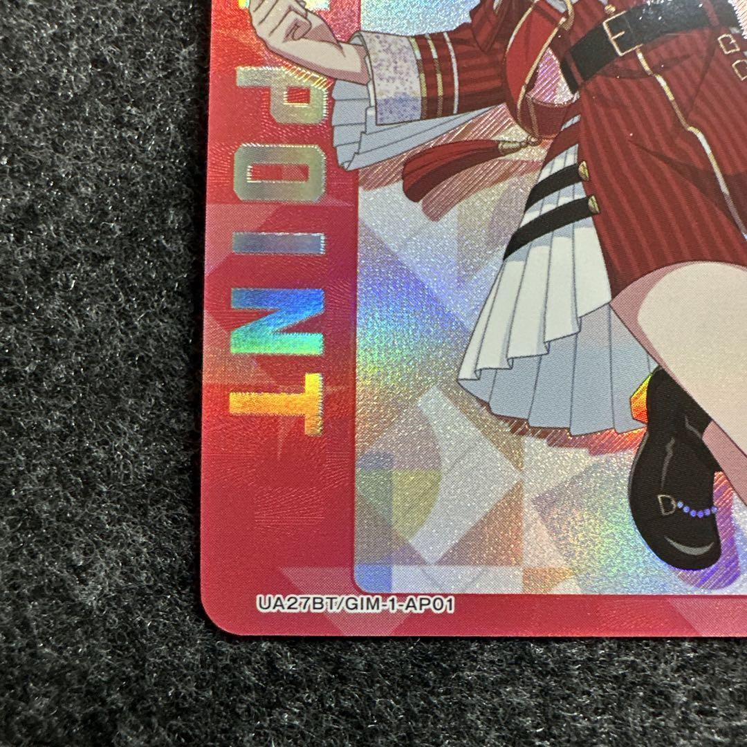 アクションポイントカード（花海咲季）
