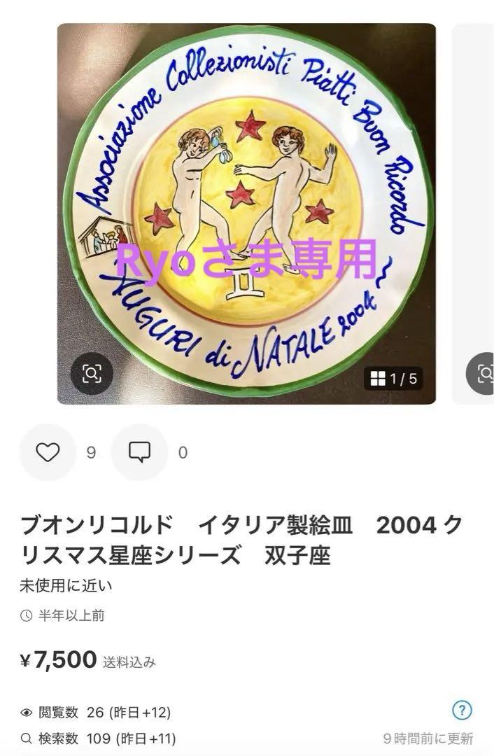 Ryoさま専用