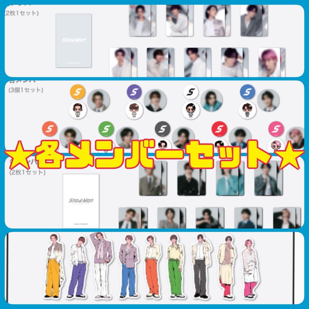 【海外限定】Snow Man 韓国 1st ポップアップ 宮舘涼太　セット