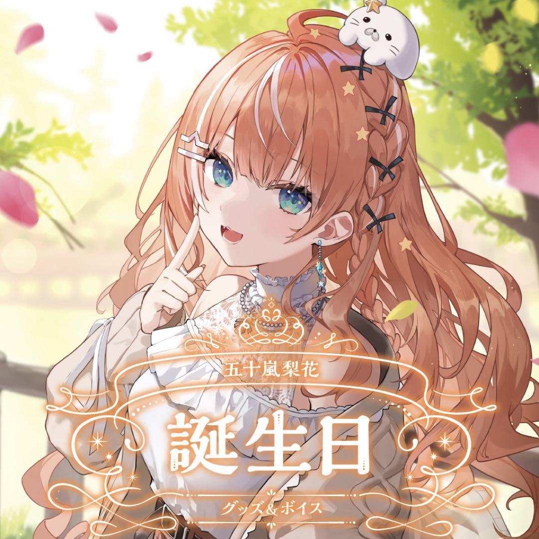 五十嵐梨花 誕生日グッズ 缶バッジ にじさんじ11点 Amazon.co.jp: にじさん 五十嵐梨花 誕生日グッズ : おもちゃ