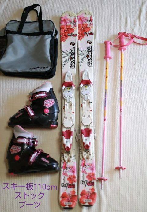 子供用スキー板(ロシニョール)110cm、スキーブーツ、ストック セット