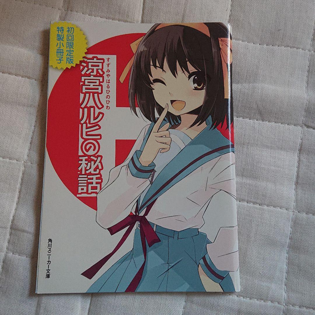 Amazon.co.jp: OFFICIAL FANBOOK 涼宮ハルヒの観測 (角川