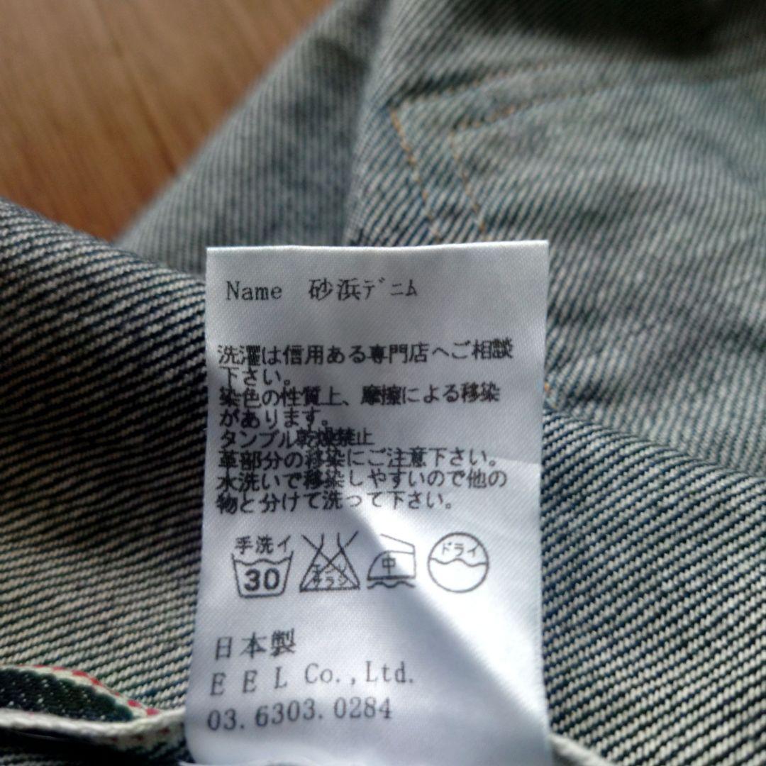 美品 ◆日本製◆ EEL 砂浜デニム 濃藍 riri社製ZIP Ｓ 31㌅相当