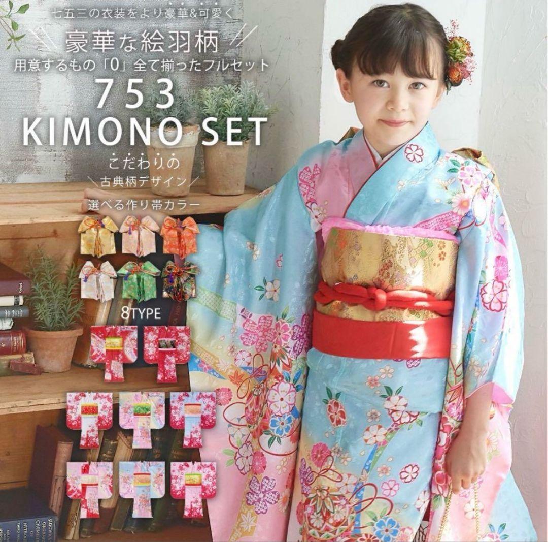七五三7歳フルセット新品✨豪華刺繍 七五三 着物 7歳 ブランド 四つ身着物セット Shikibu Roman 式部