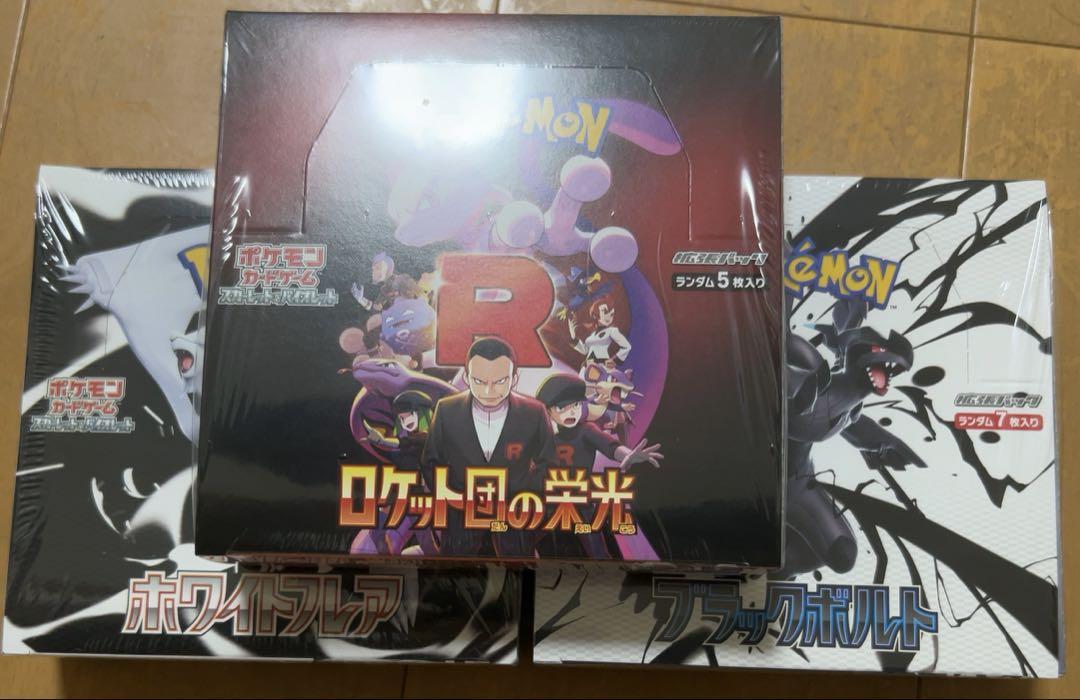 ロケット団の栄光 ホワイトフレア ブラックボルトbox シュリンク付き