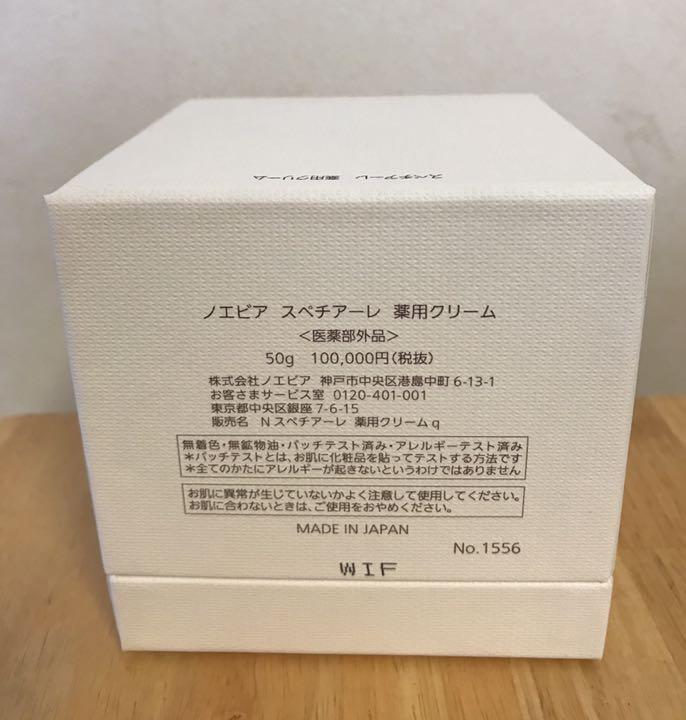 特価超特価 ノエビア 薬用クリーム 50g 8NtuK-m35190436558 スペチアーレ 正規店通販