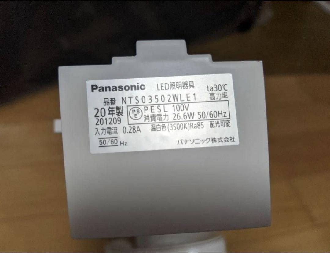 【配光調整機能付】NTS03502WLE1 パナソニック スポットライト ２個