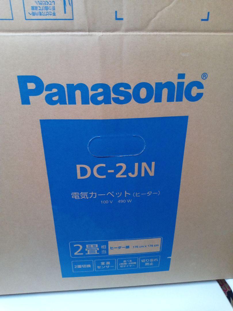 美品♦️超激安♦️Panasonic電気カーペット２畳♦️２０２０年♦️送料込み