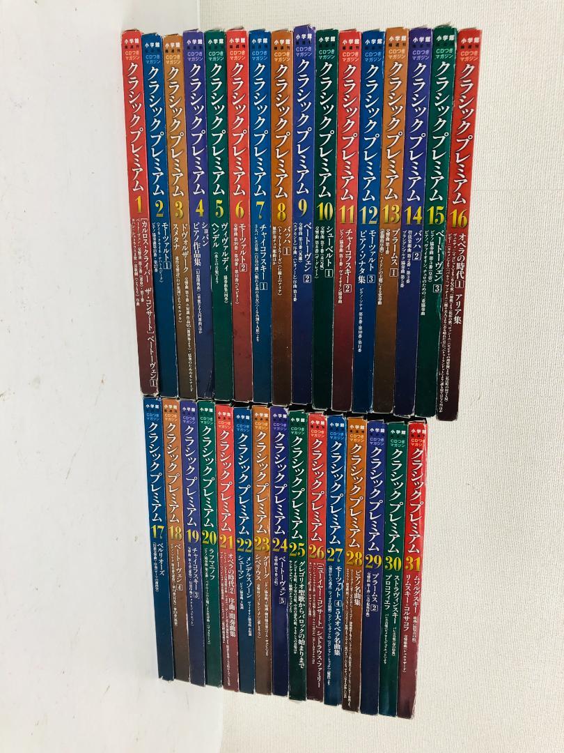 小学館　CDつきマガジン　クラシックプレミアム　CDのみ 隔週刊 CD付きマガジン クラシック プレミアム｜定期購読