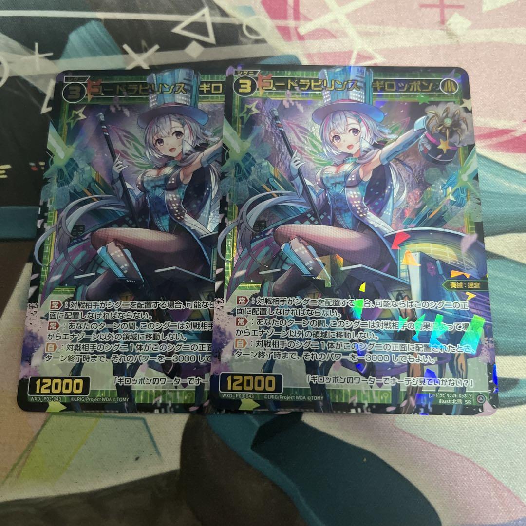 WIXOSS コードラビリンスギロッポンSR 4枚セットウィクロス