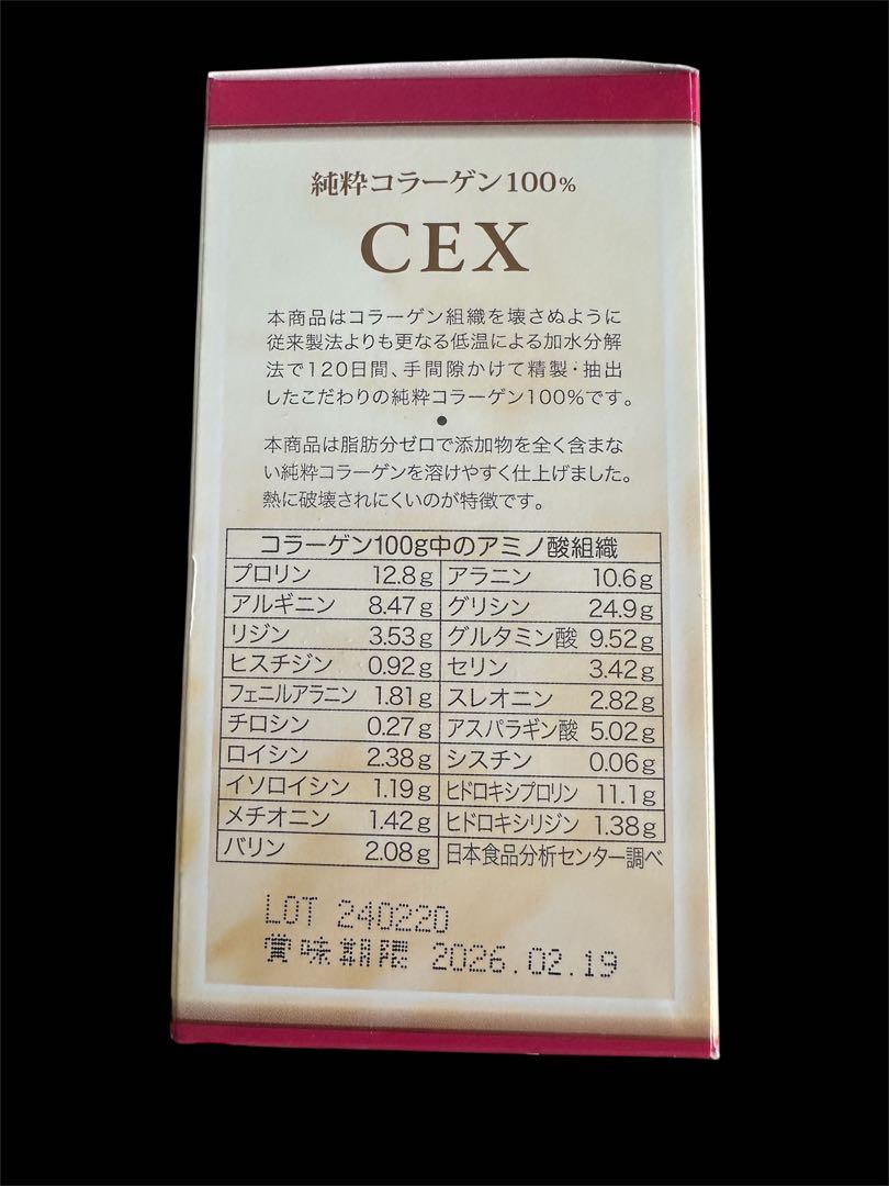 CEX 純粋コラーゲン100% 3箱セット