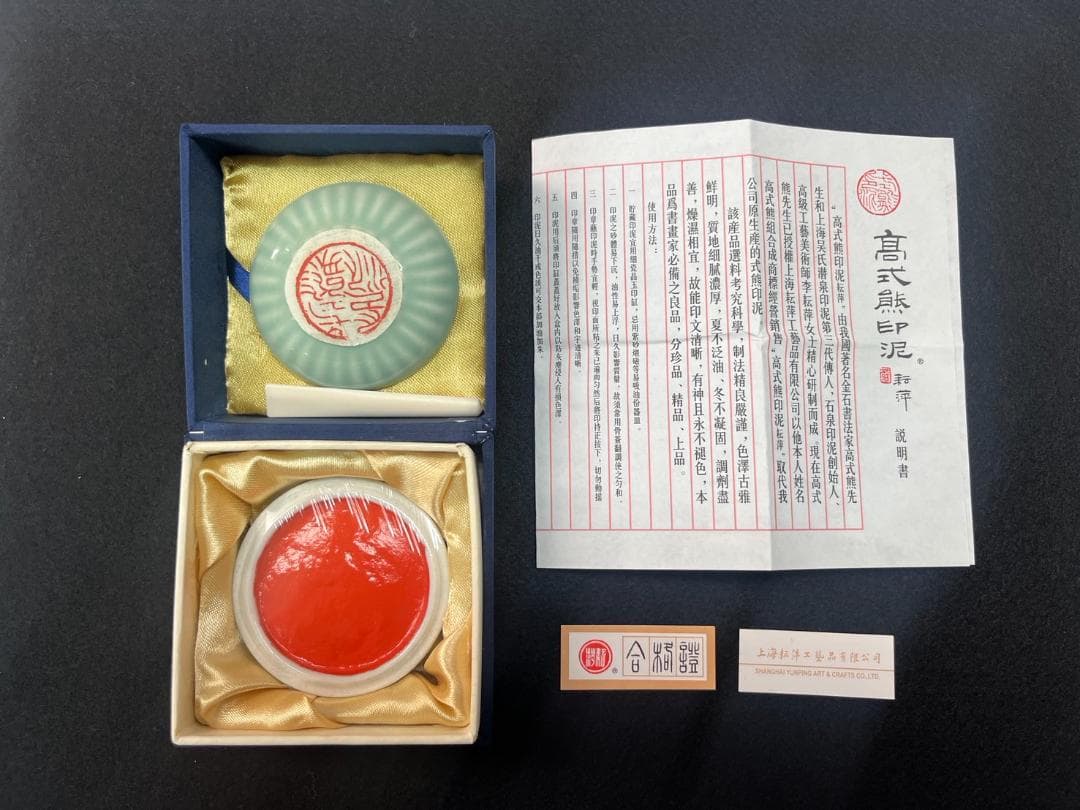 【高級印泥】高式熊印泥　『珍品』　一両装