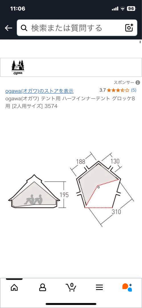 オガワ グロッケ8用ハーフインナー