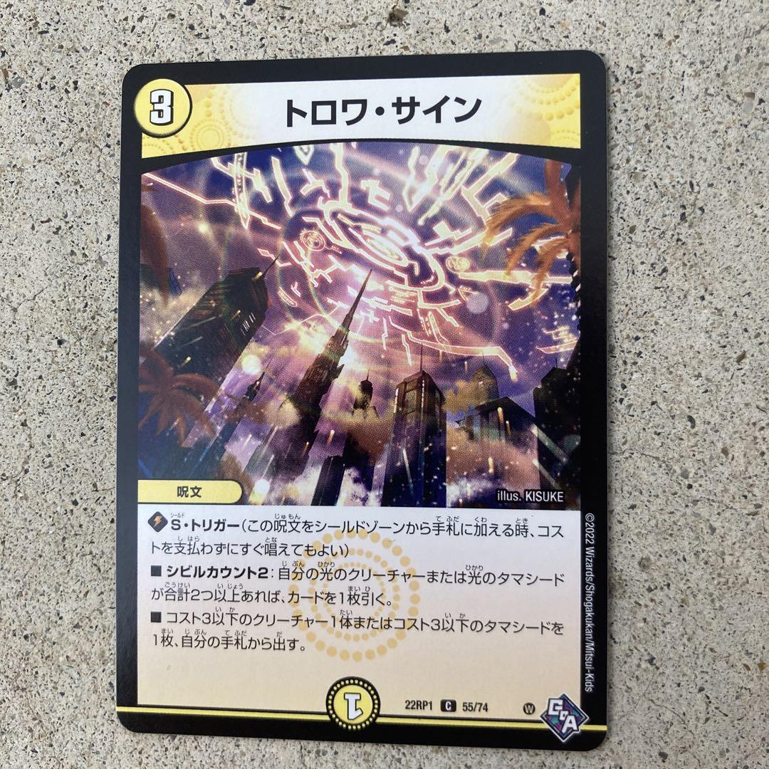 トロワサイン