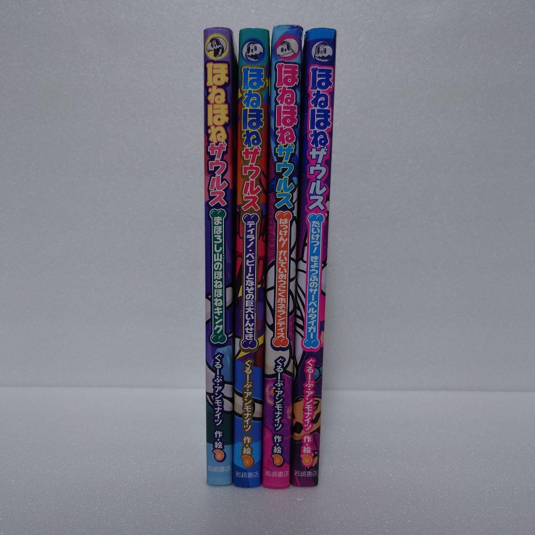 楽天ブックス: ほねほねザウルス（既25巻セット）（1～23巻+図鑑