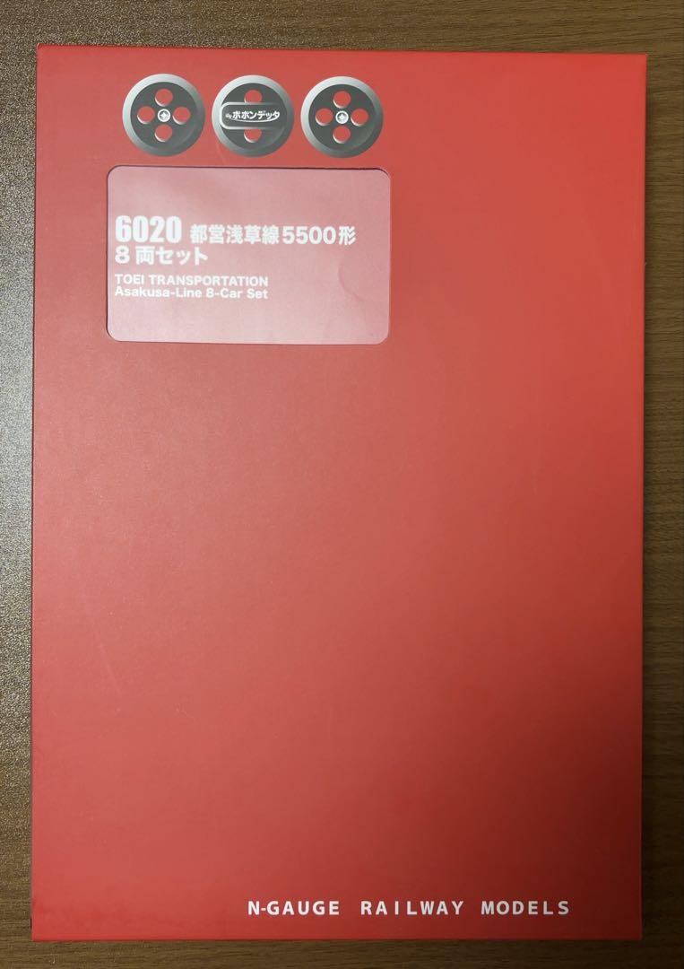 都営浅草線5500形8両セット ポポンデッタ6020