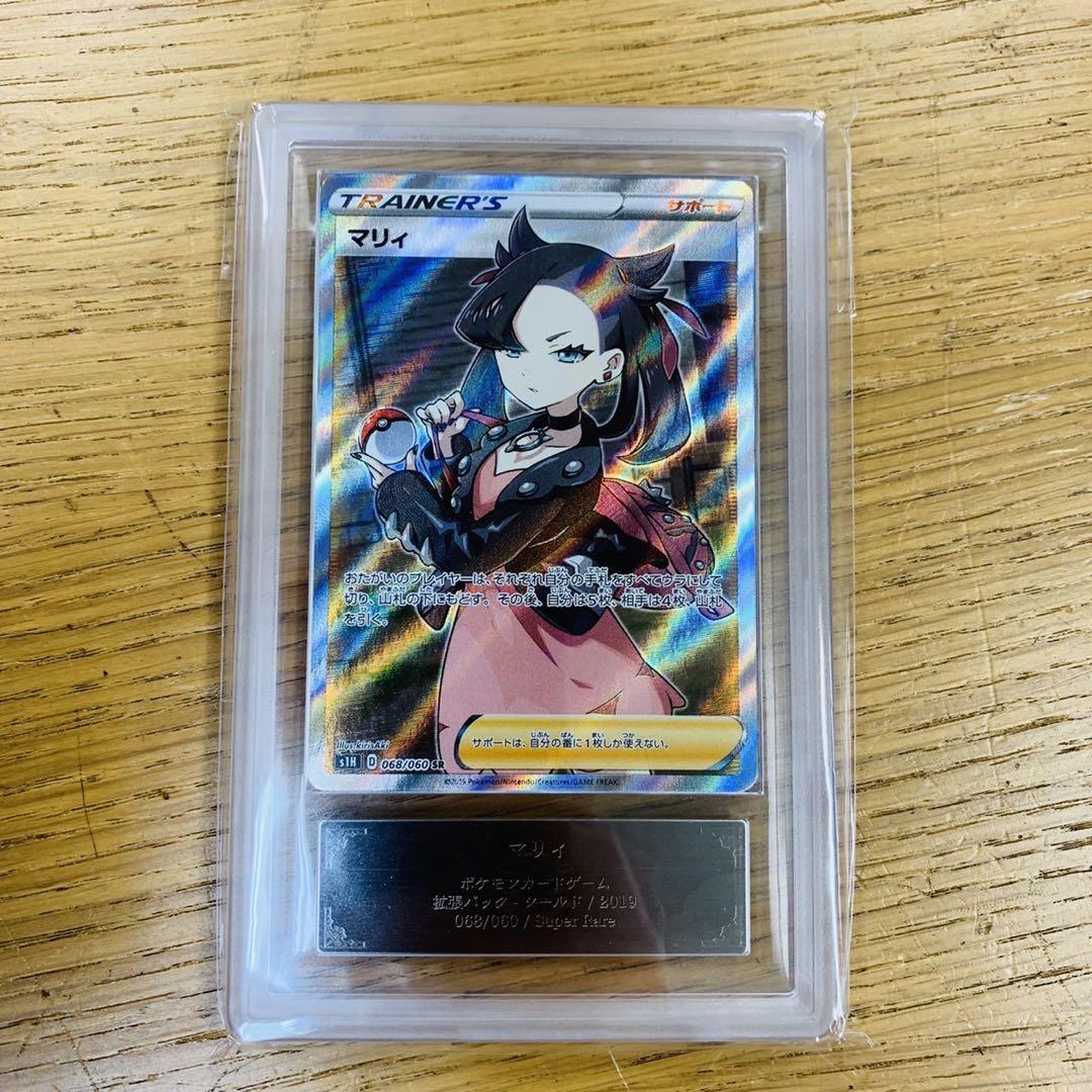 PSA10】マリィ (SR) {068/060} [S1H] - magi通販【ポケモン
