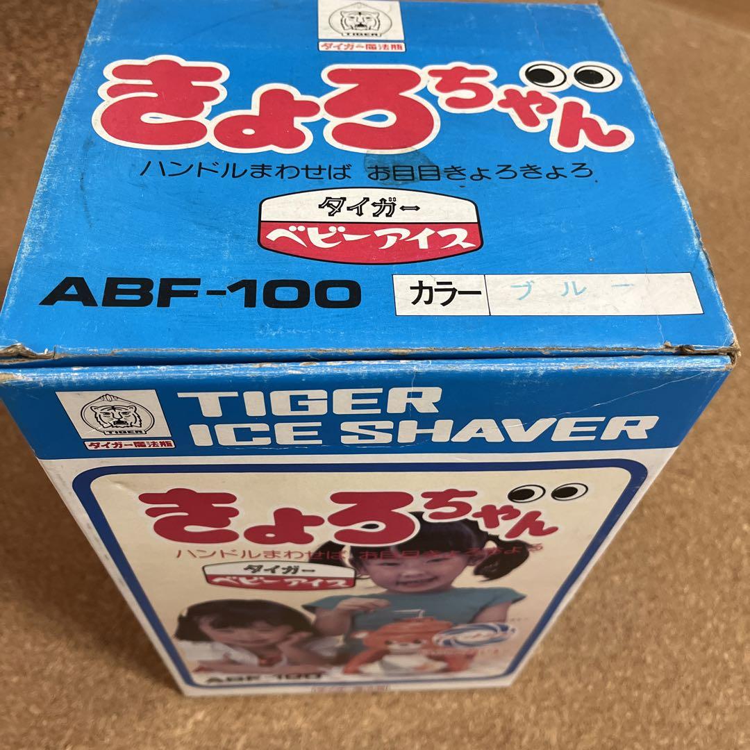 タイガー魔法瓶 きょろちゃん　ABF-100 ブルー　当時物