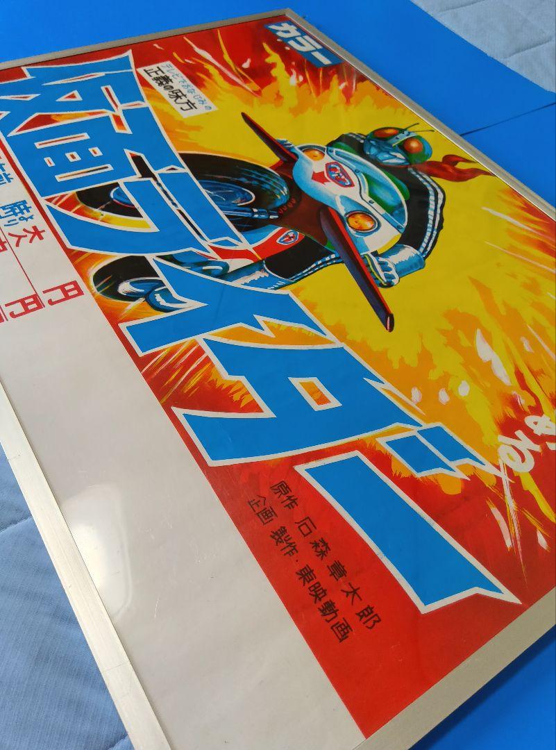 昭和レトロ　仮面ライダー【映画館・ポスター】ビンテージ
