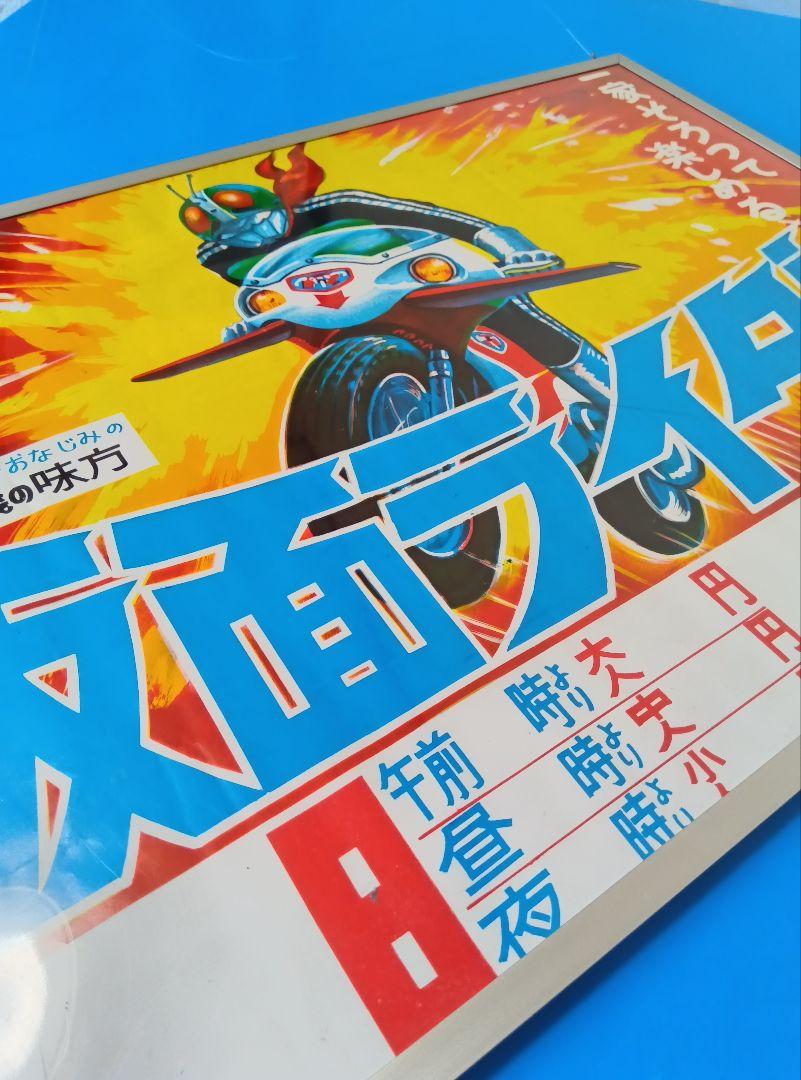 昭和レトロ　仮面ライダー【映画館・ポスター】ビンテージ