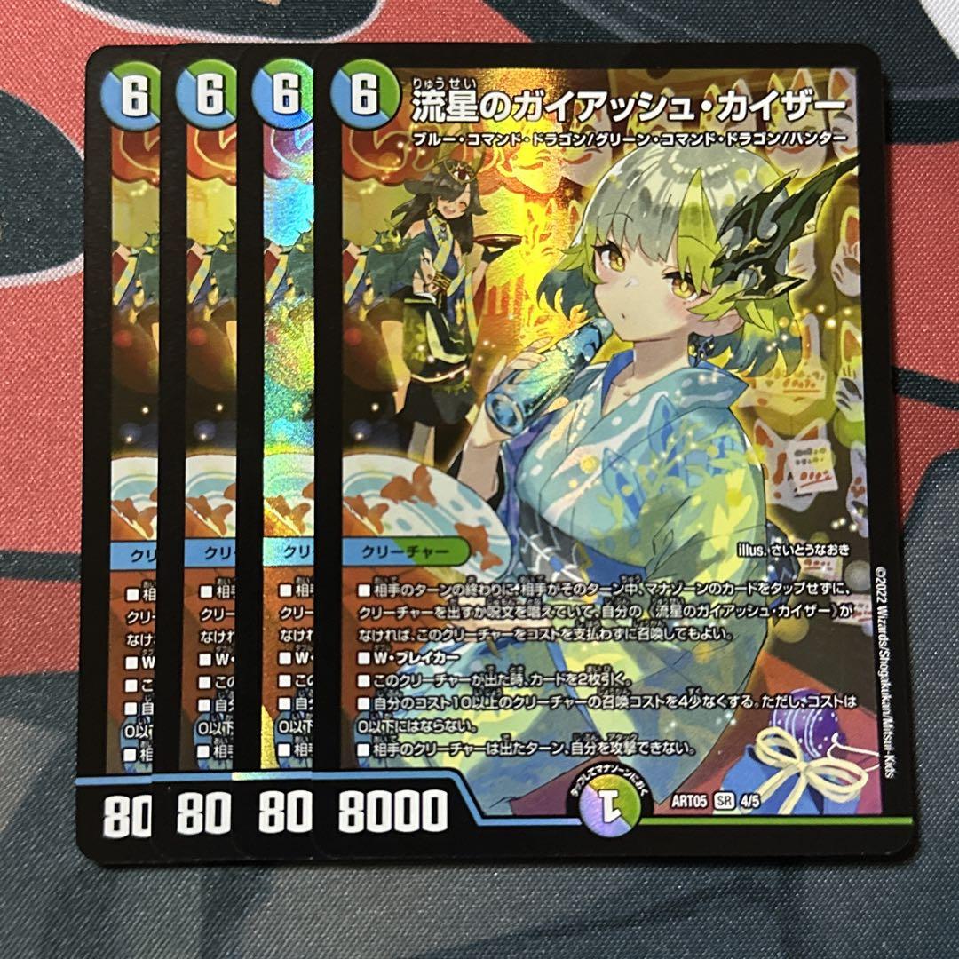ガイアッシュカイザー 4枚