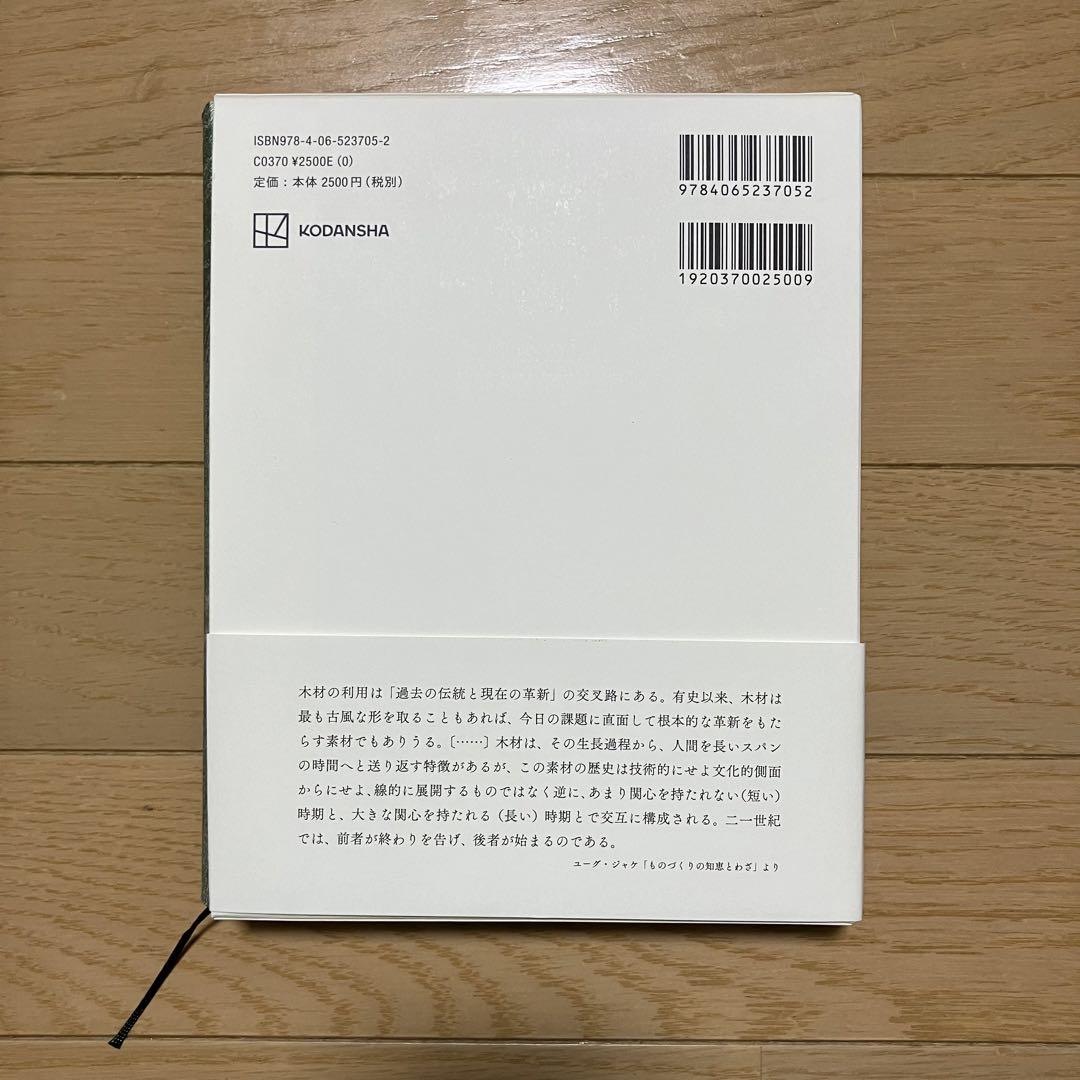 木　Savoir & Faire Le Bois エルメス財団
