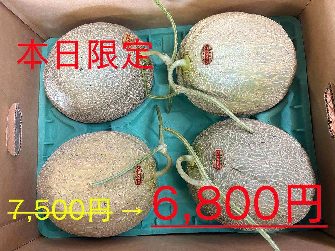 【本日のみ特価】夕張メロン個選品4玉入　8kg箱　1玉2kg前後※掲載は関東価格