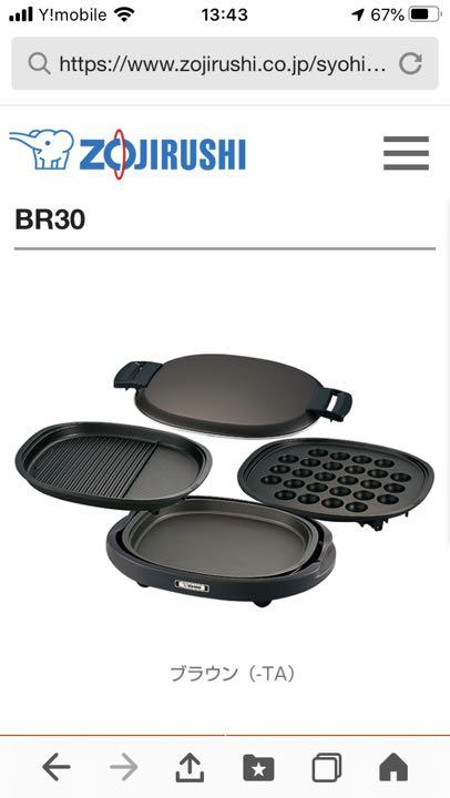 ホットプレートZOJIRUSHI EA-BR30-TA 3eu5B-m35205949661 お得好評