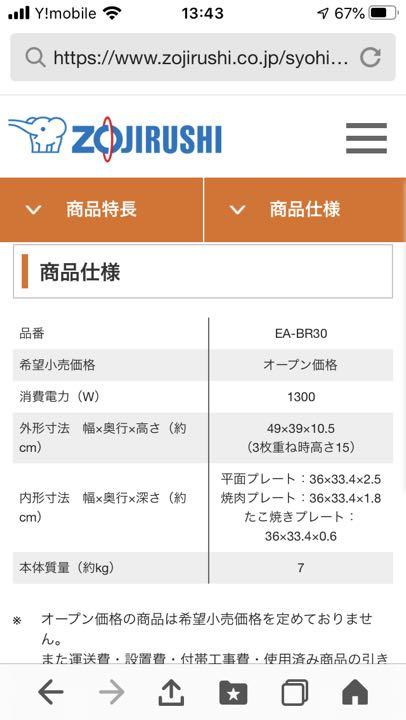 ホットプレートZOJIRUSHI EA-BR30-TA 3eu5B-m35205949661 お得好評