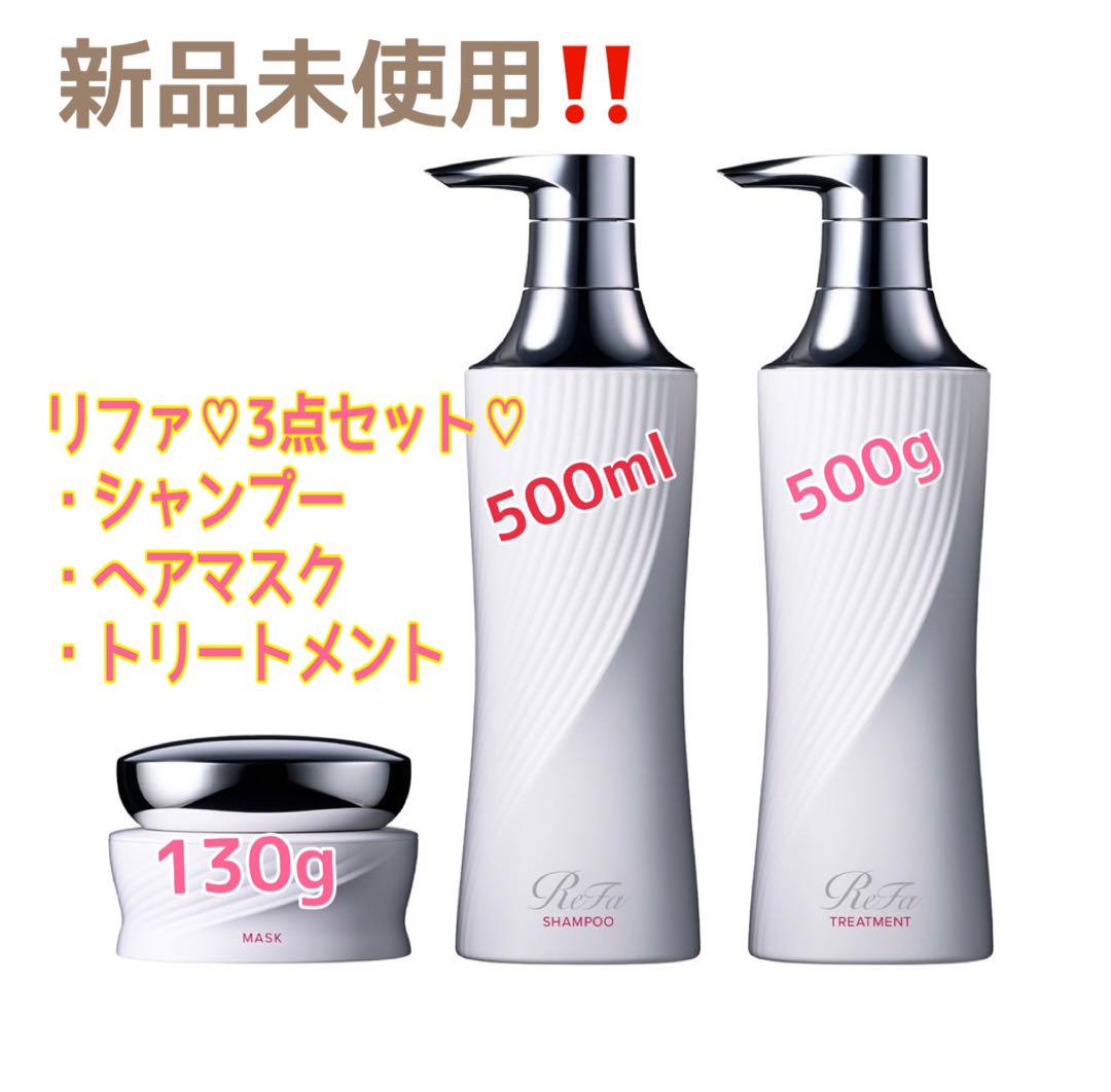 リファ3点セット▪️ビューテックシャンプー500ml▪️トリートメント500▪️マスク