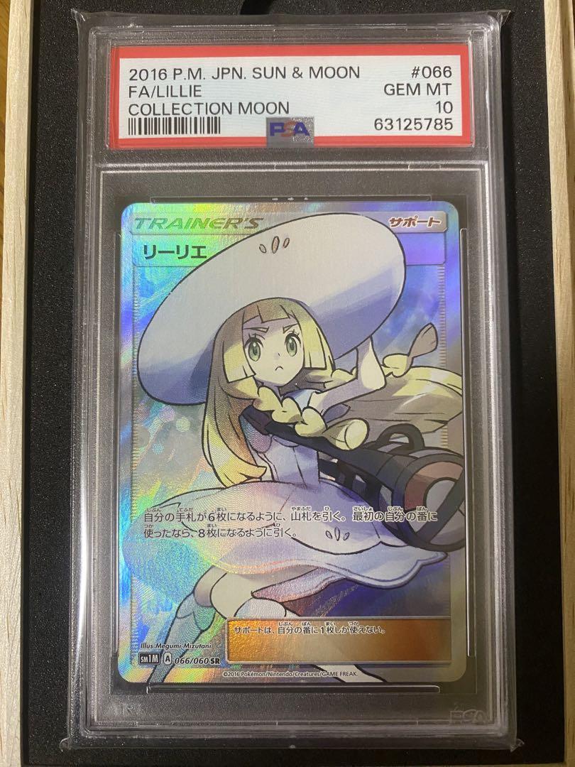 PSA10】リーリエ 帽子リーリエ SR 066/060の通販 1350927236