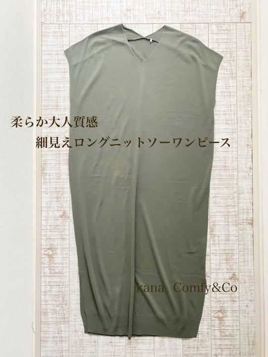 などメーカ 柔らか大人質感 細見えロングニットソーワンピース sTiqF-m35209307072 ➶ください