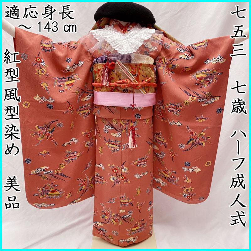 411ag67□七五三 七歳 女児 着物&袋帯&長襦袢 染め分け絞り 鈴 411ag67□七五三 七歳 女児 着物&袋帯&長襦袢 染め分け絞り 鈴