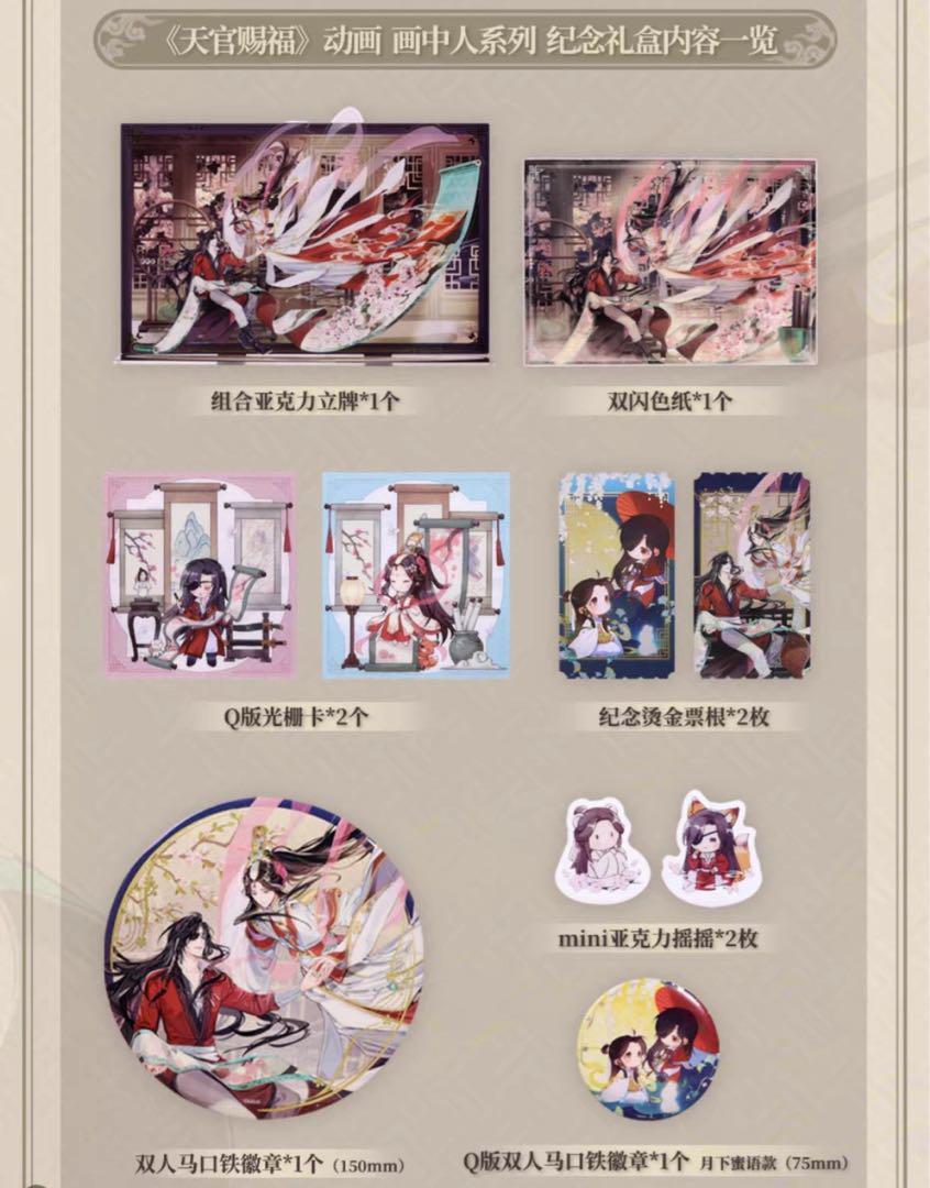 代引無料 天官賜福 画中人シリーズ 限定ギフトBOX | billionaireresort.com 代引無料 天官賜福 画中人シリーズ 限定ギフトBOX | billionaireresort.com