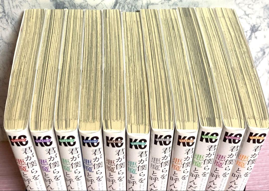 君が僕らを悪魔と呼んだ頃【1〜11巻】送料込★さの隆