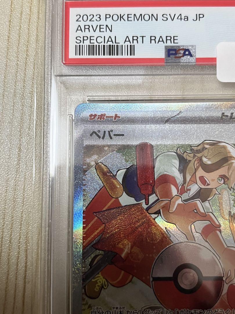 PSA10】ペパー SAR SV4a シャイニートレジャーex 353/190 - メルカリ