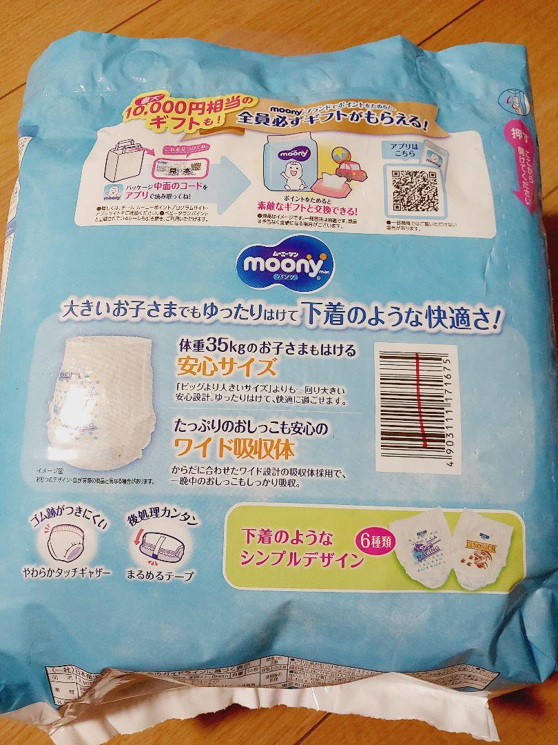 ムーニーマン　スーパービッグ　男の子用　１４枚×７袋　スーパーBIG