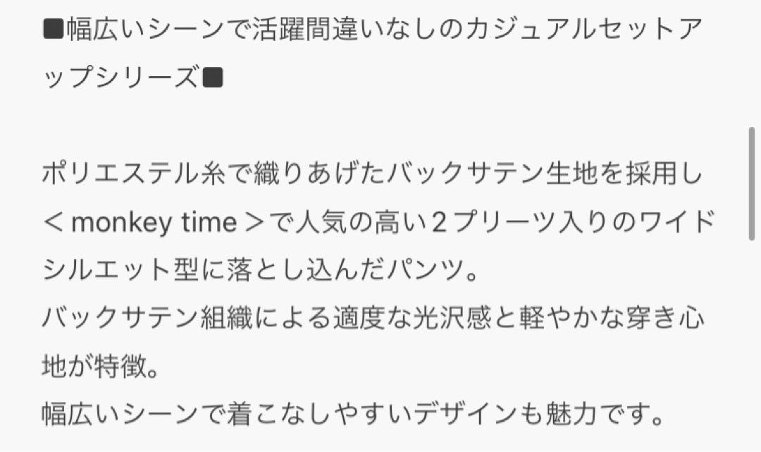 MONKEY TIME エアーバックサテンシリーズ　セットアップ