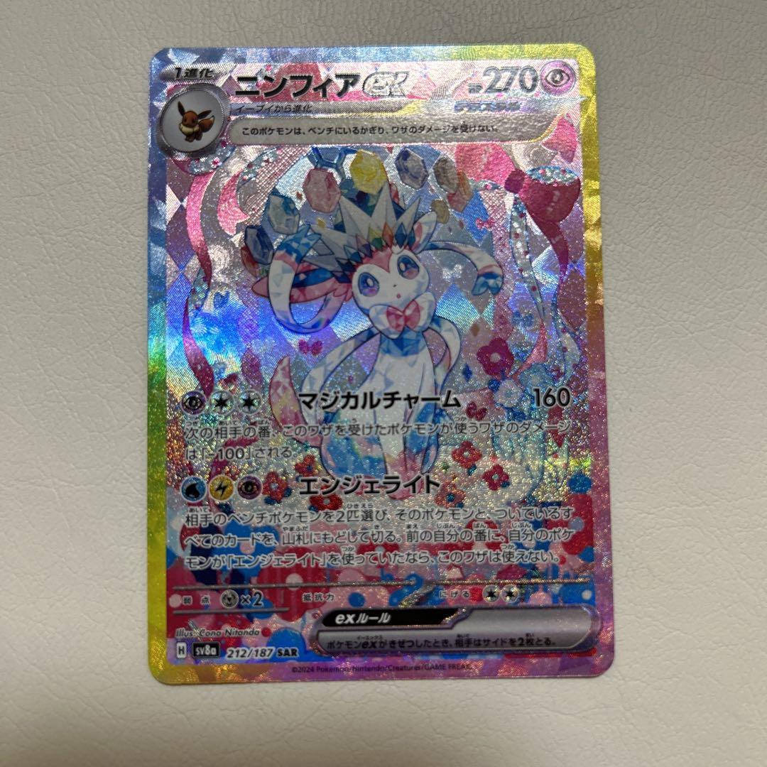 ポケモンカードゲーム テラスタルフェス ニンフィアex SAR テラスタルフェスex ニンフィアex sar