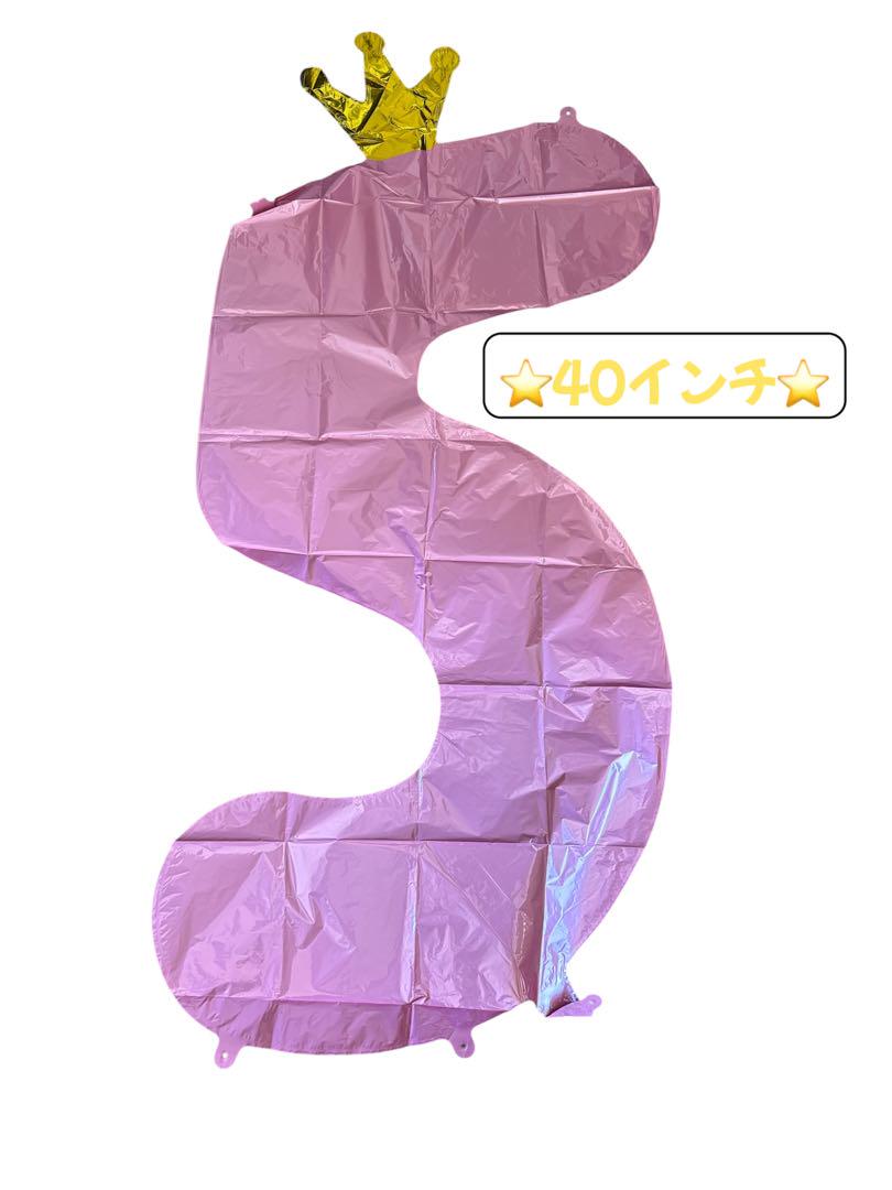 誕生日 数字バルーン 王冠 40インチ ピンク５　バースデー パーティー
