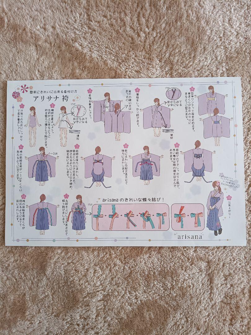 アリサナ　袴　160cm