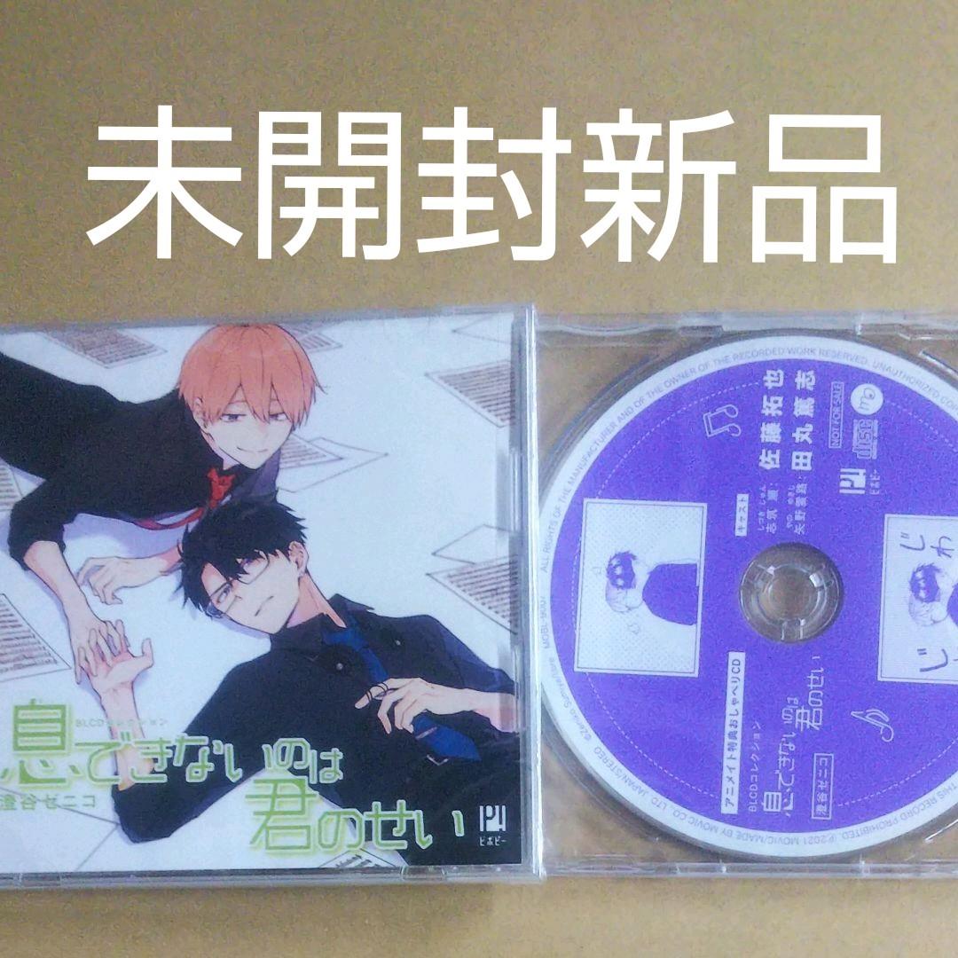 秋冬国内正規 ドラマcd 息できないのは君のせい アニメイト特典付 澄谷ゼニコ 同サイズ6個セット 本 音楽 ゲーム Cd Roe Solca Ec 秋冬国内正規 ドラマcd 息できないのは君のせい アニメイト特典付 澄谷ゼニコ 同サイズ6個セット 本 音楽 ゲーム Cd Roe Solca Ec