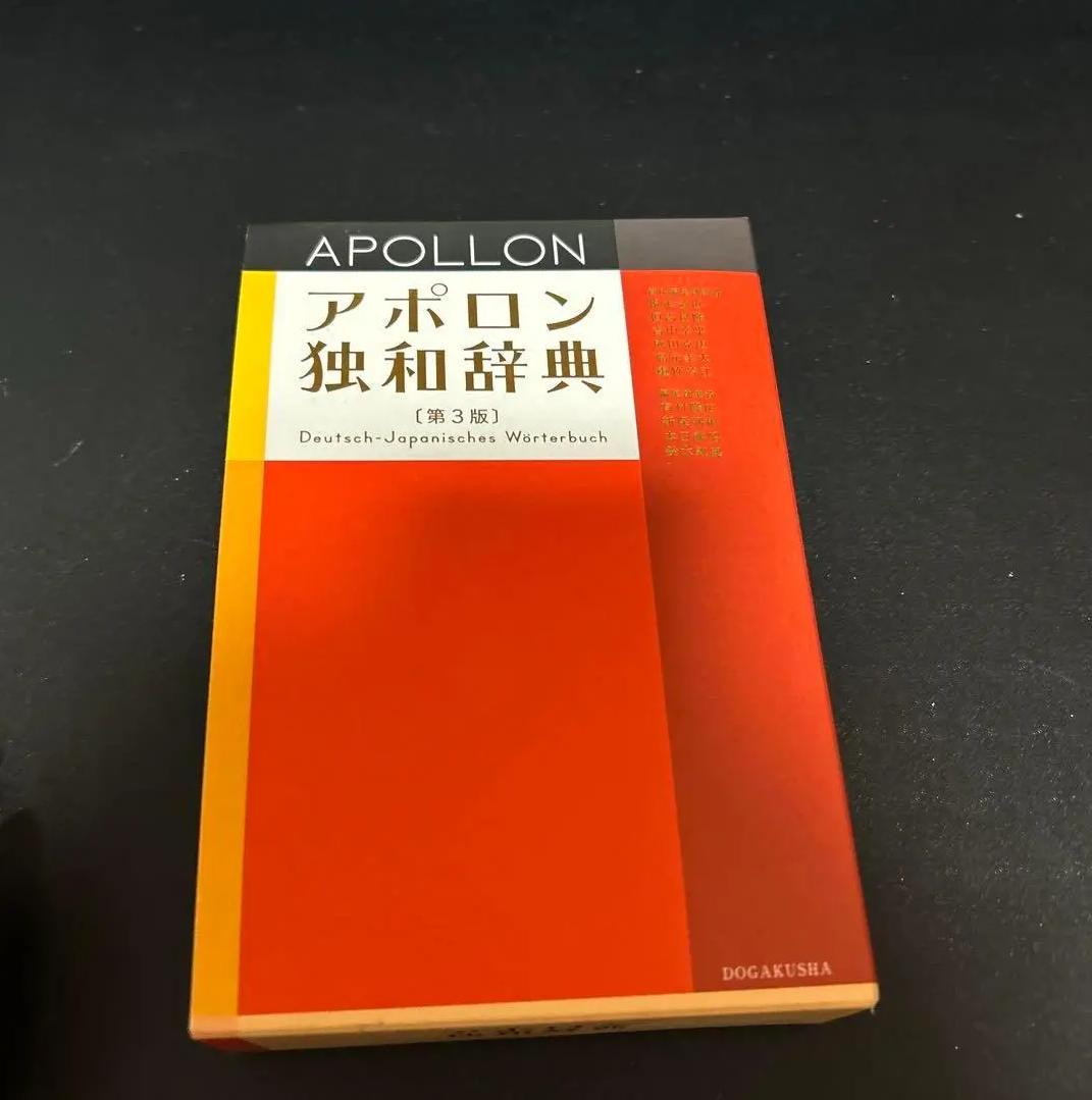 RR XZ アポロン独和辞典 JL PK