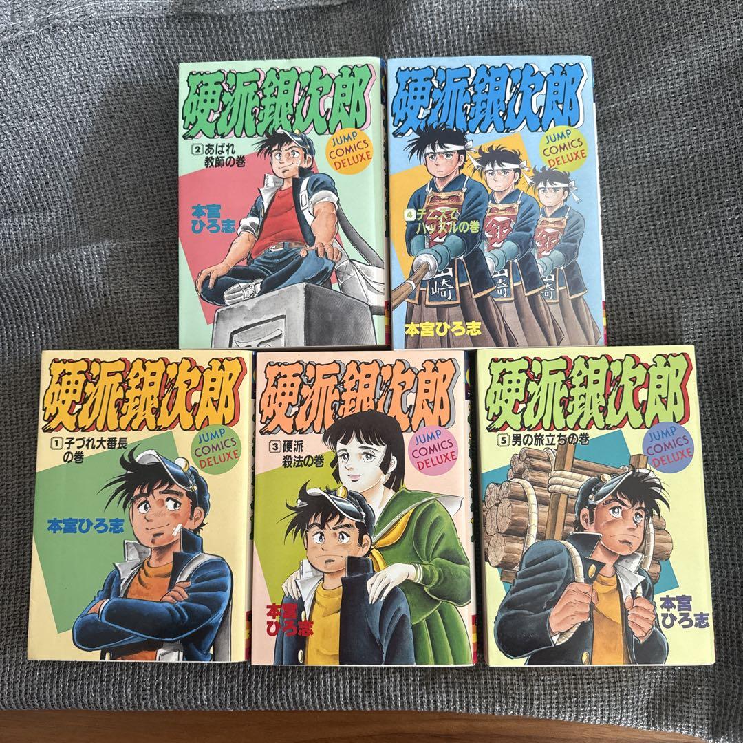 硬派銀次郎 全6巻セット 本宮ひろ志 - メルカリ