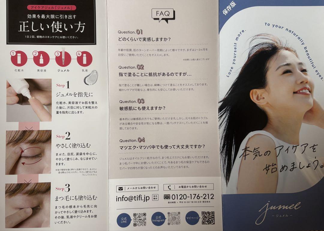 2本セットjunel まつ毛美容液