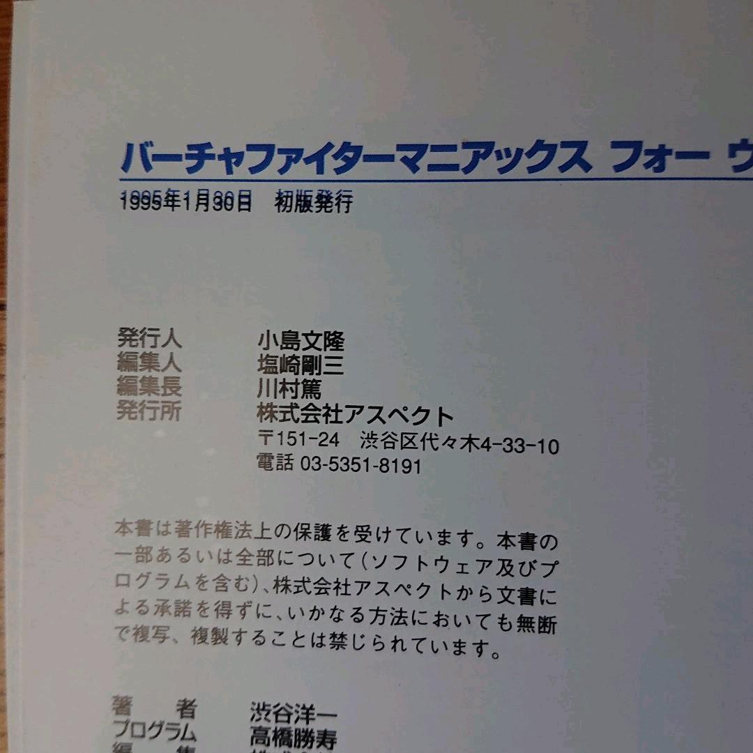 バーチャファイターマニアックス フォーウインドウズ セガ